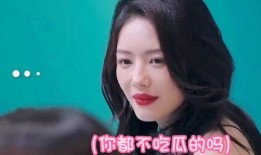 蔡文静视频吃瓜,揭秘娱乐圈幕后故事