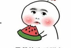 为吃瓜假装很忙视频