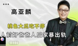 高亚麟吃瓜的视频,揭秘娱乐圈幕后故事