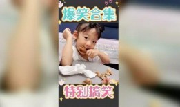 吃瓜萌娃搞笑视频大全,笑料横生视频大全