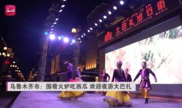 乌鲁木齐大巴扎吃瓜视频,吃瓜视频带你体验新疆风情