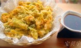 面瓜花如何吃才好吃视频