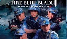 火蓝刀锋吃瓜视频,吃瓜视频揭秘军旅生活幕后故事